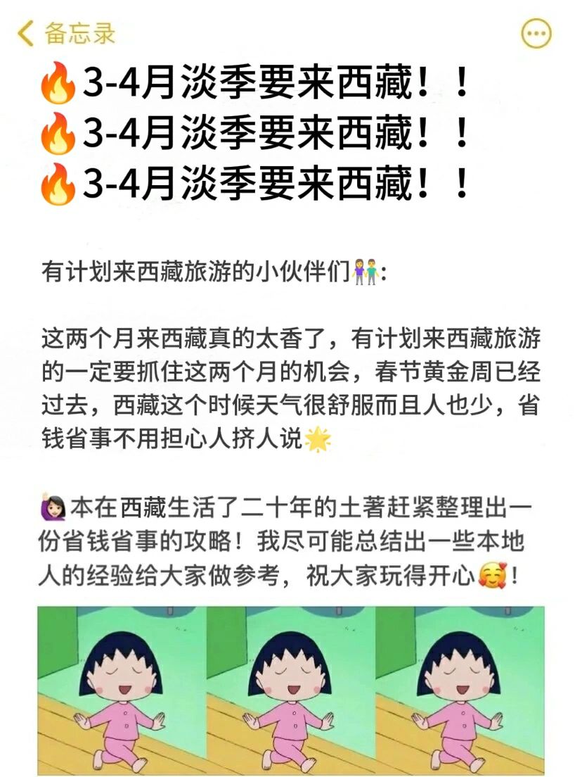 3-4月错峰来西藏别太爽✌️内含本地人攻略
