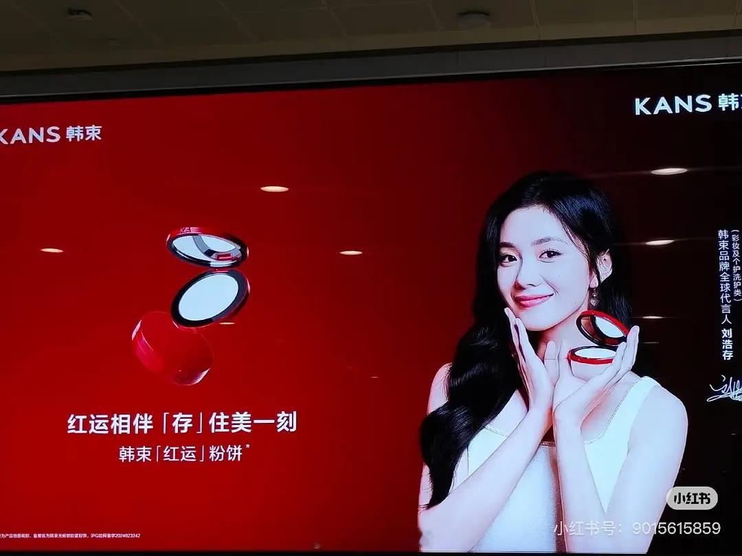 刘浩存韩束地广来啦，很漂亮的小女孩儿。 