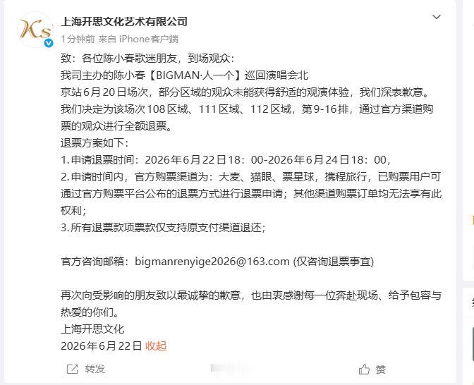 陈小春主办方致歉今日，陈小春【BIGMAN・人一个】巡回演唱会北京站主办方发布官
