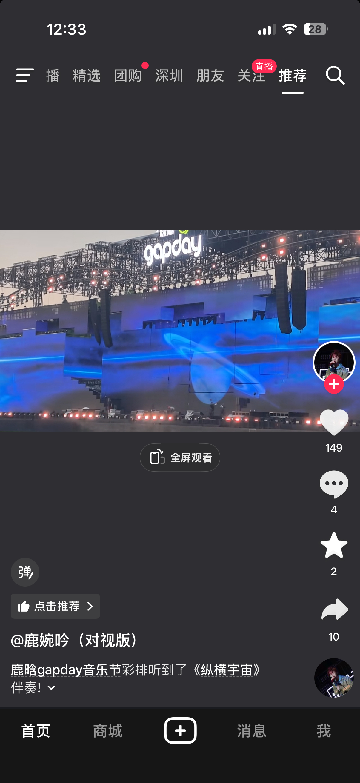 三巡上海有幸听到鹿晗现场版 鹿晗gapday音乐节