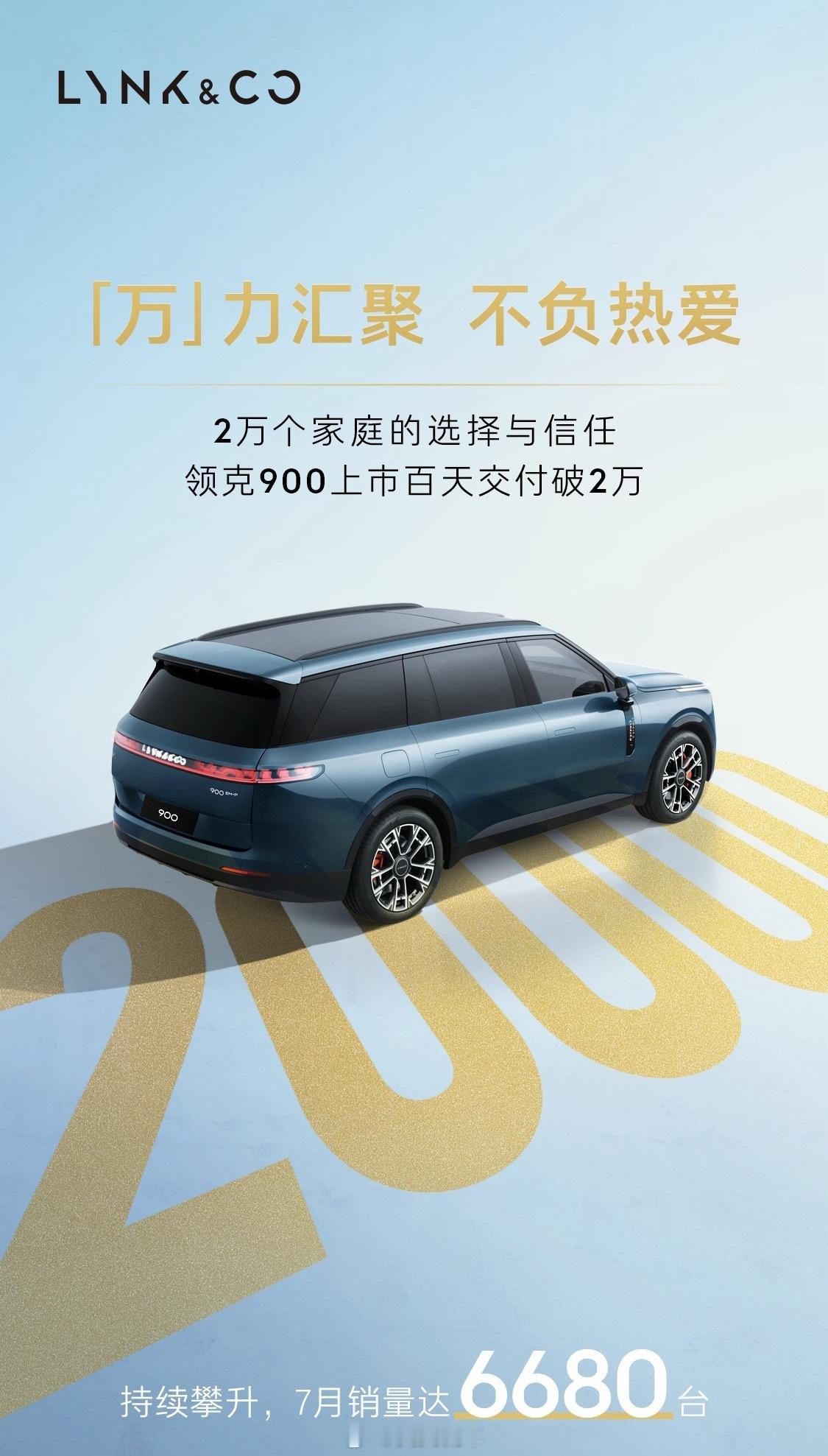 领克900上市百天交付破2万领克900不声不响卖得飞起三个月交了2万多台卖得最贵