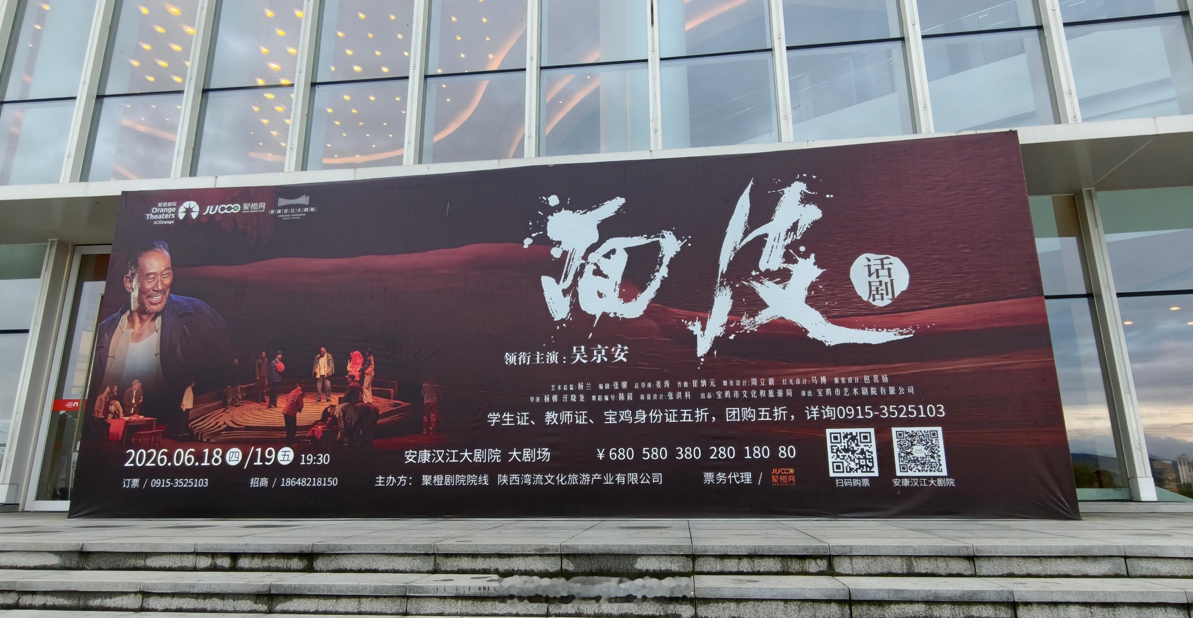 【看戏小记】2026.6.18安康汉江大剧院，话剧《面皮》（宝鸡市艺术剧院），特