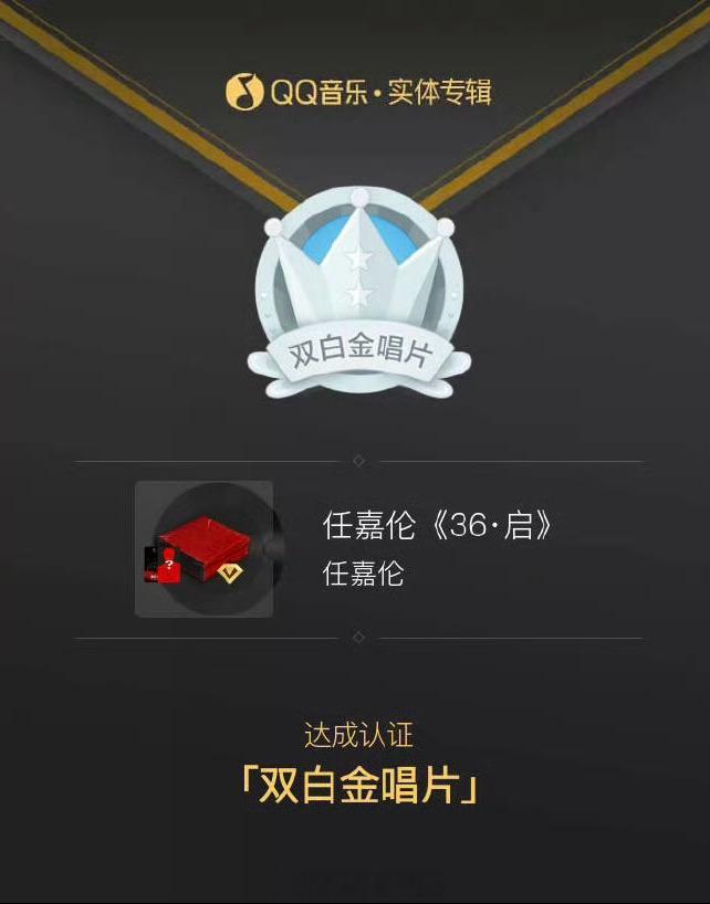 任嘉伦三专实体专辑双白金唱片达成，销售额破200w了👏🏻 ​​​