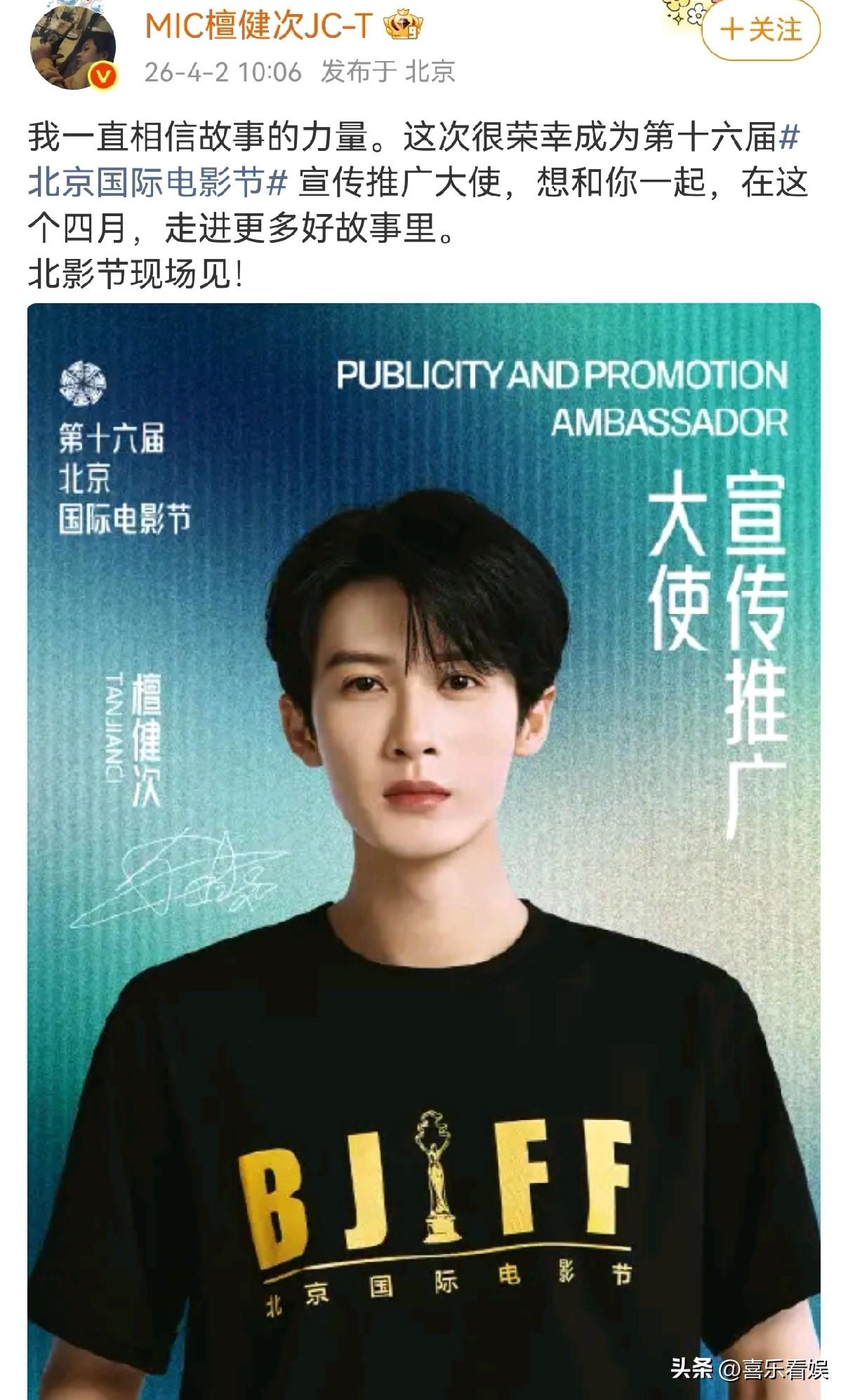 檀健次，新身份曝光！
 
4月2日，檀健次突然在社交平台官宣了个超有分量的新身份