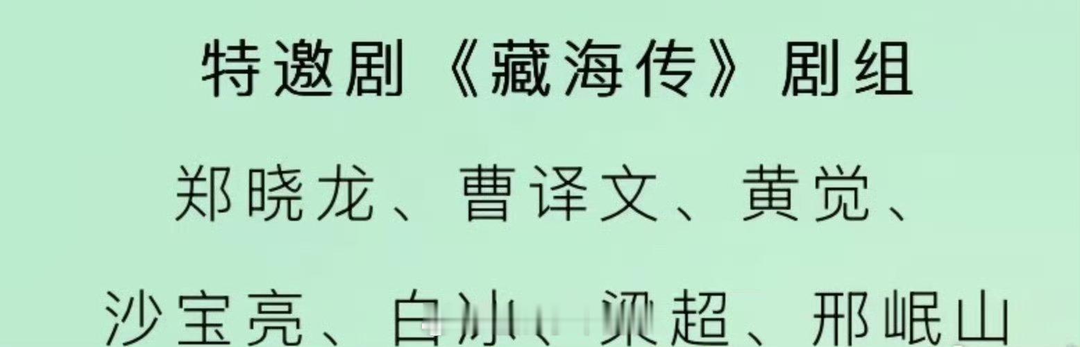 肖战《藏海传》作为白玉兰特邀剧组出席颁奖典礼！ ​​​