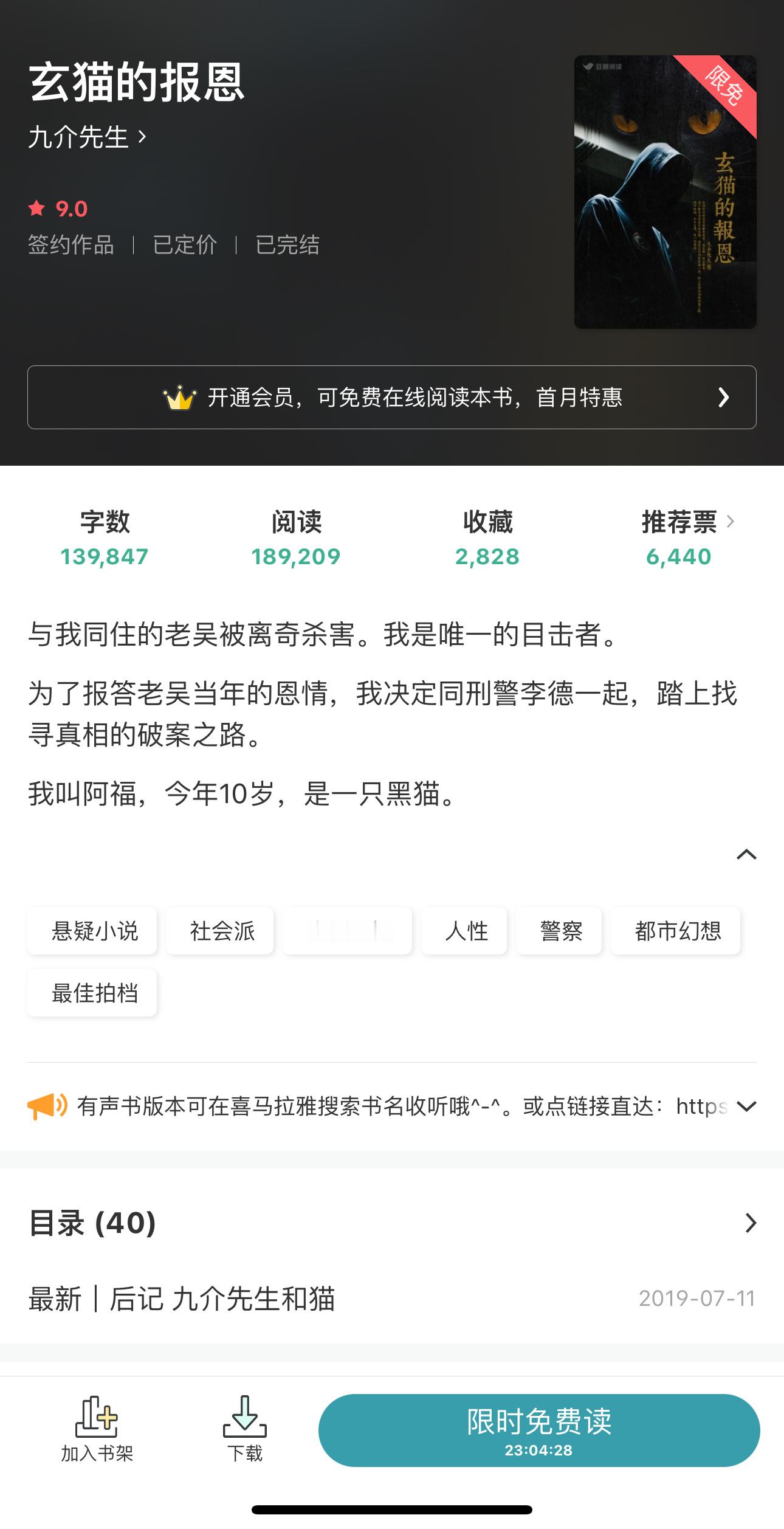 豆阅｜今 日 限 免《玄猫的报恩》九介先生悬疑《落花记》芙伪骨养成系/刑警与调查