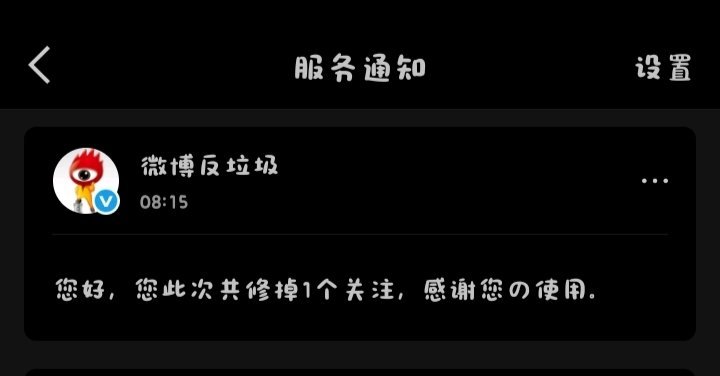 为啥显示修掉了一个，但是关注少了十多个