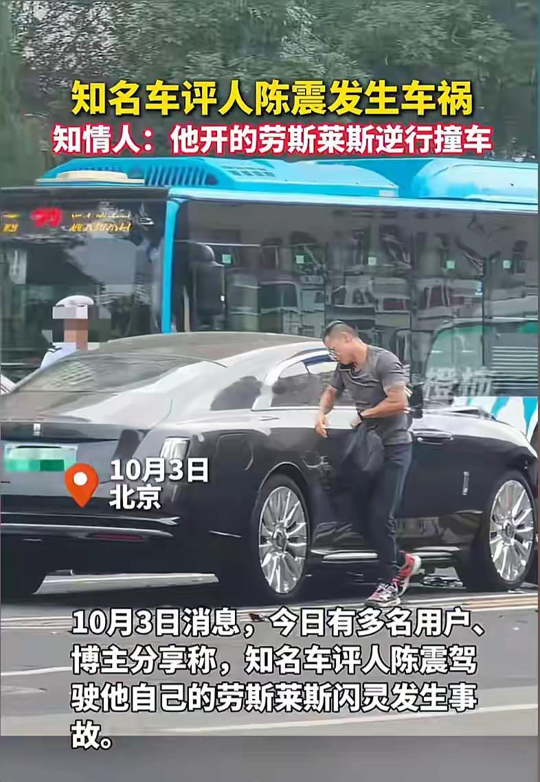 陈震逆行全责，国庆假期撞上了大麻烦，一场看起来非常严重的交通事故。更扎眼的是，他