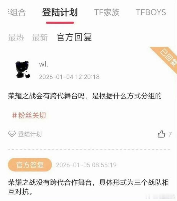 TF家族荣耀之战没有跨代合作舞台时代峰峻回应荣耀之战跨代舞台  时代峰峻回应TF