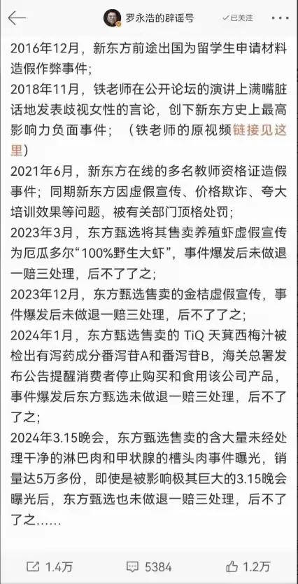 【俞敏洪与罗永浩不在一个级别，别把自己成为祥林嫂】
罗永浩把自己最后一点善良都扔
