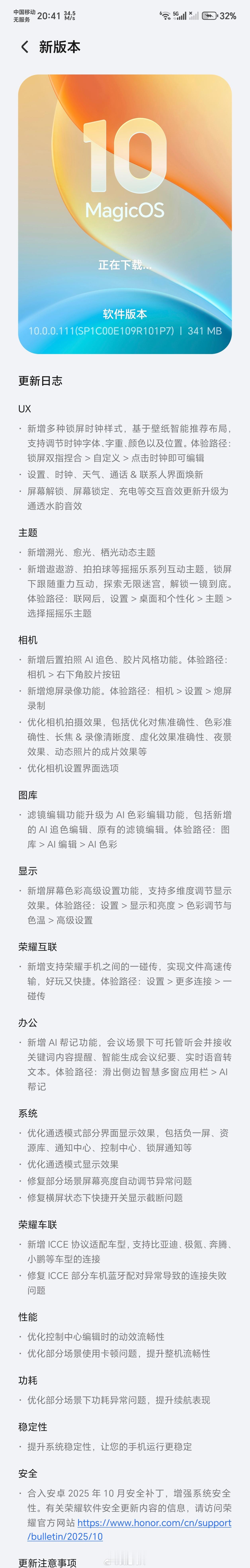 荣耀Magic8Pro系统更新了，大家赶快去升级。 ​​​