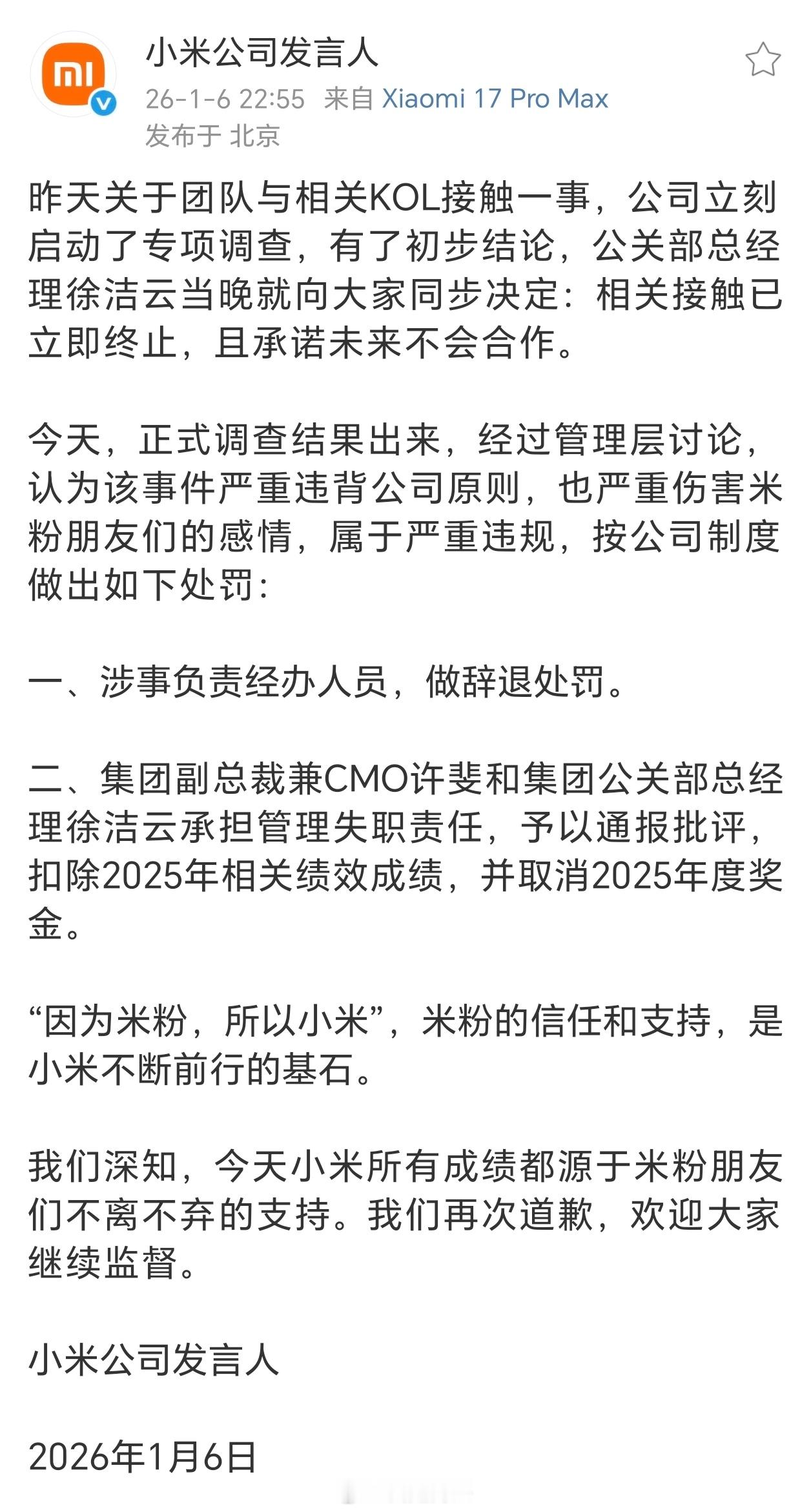 关于小米和大熊合作的官方正式通报来了，划重点。一、涉事负责经办人员，做辞退处罚。