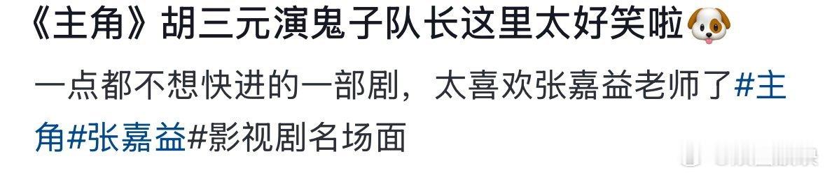 看张嘉益演鬼子王晓晨是笑场了吗张嘉益一上场操着一口陕普再加上六亲不认的步伐 