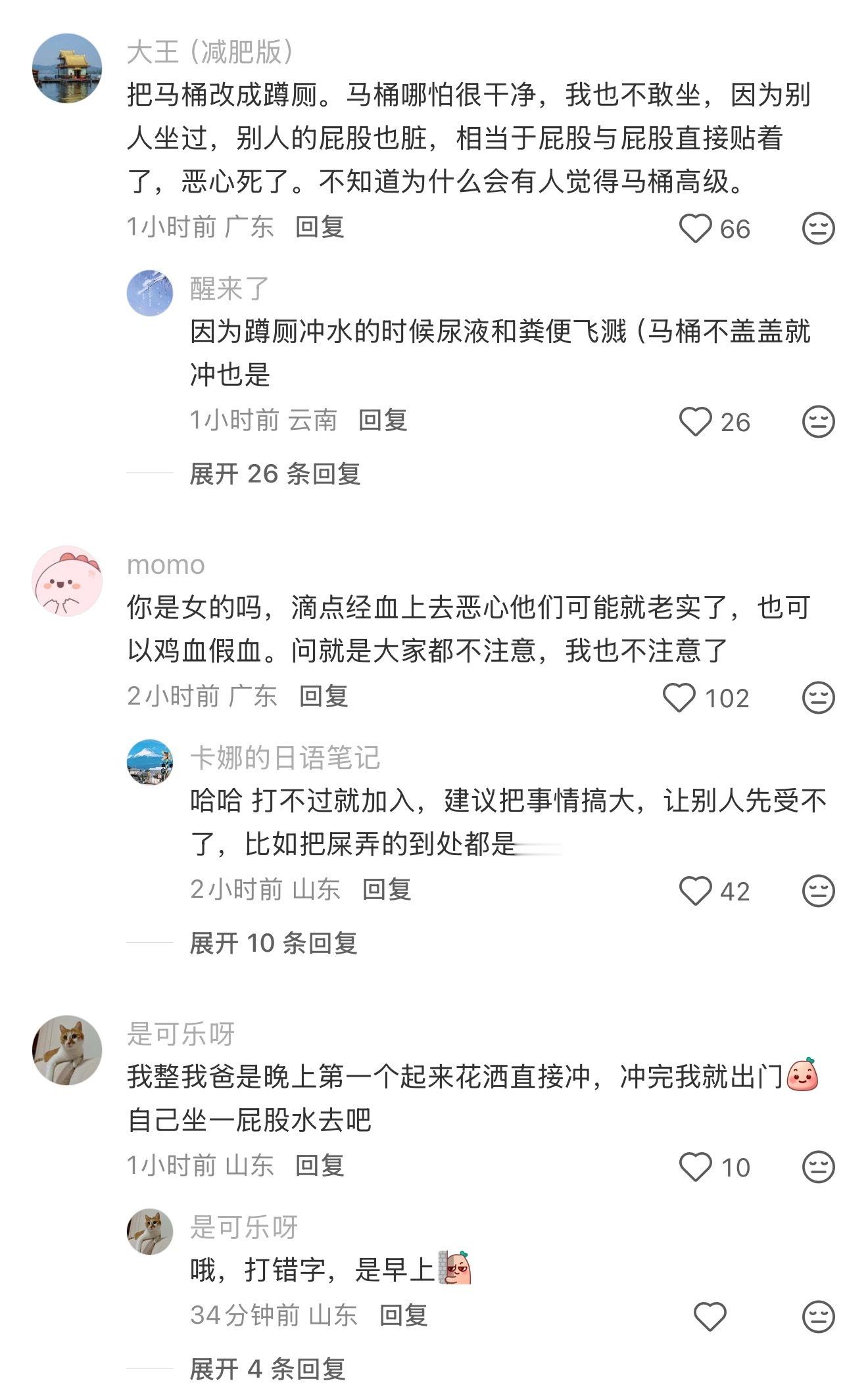 感觉结婚以后就是要不断面对这种卫生观念不一致的事情，真的感觉好脏…… 