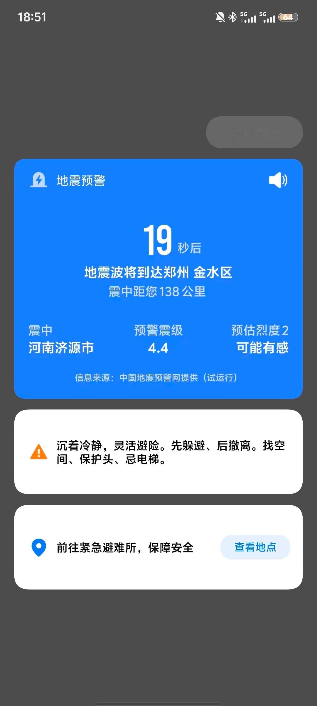 济源地震严重吗？我这显示余震，但是没有感受到什么影响确实吓一跳了济源地震 ​​​