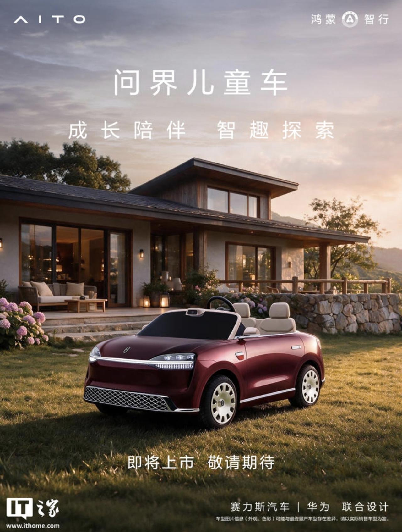 问界“M0.9”，等我有钱了，高低给孩子整一辆！