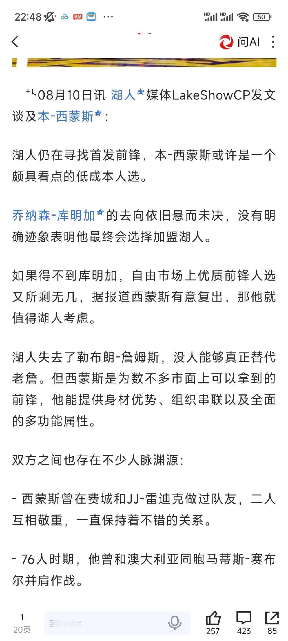看到这个新闻我是真绷不住了，湖人媒体竟然给湖人介绍西蒙斯[捂脸]，竟然还说西蒙斯