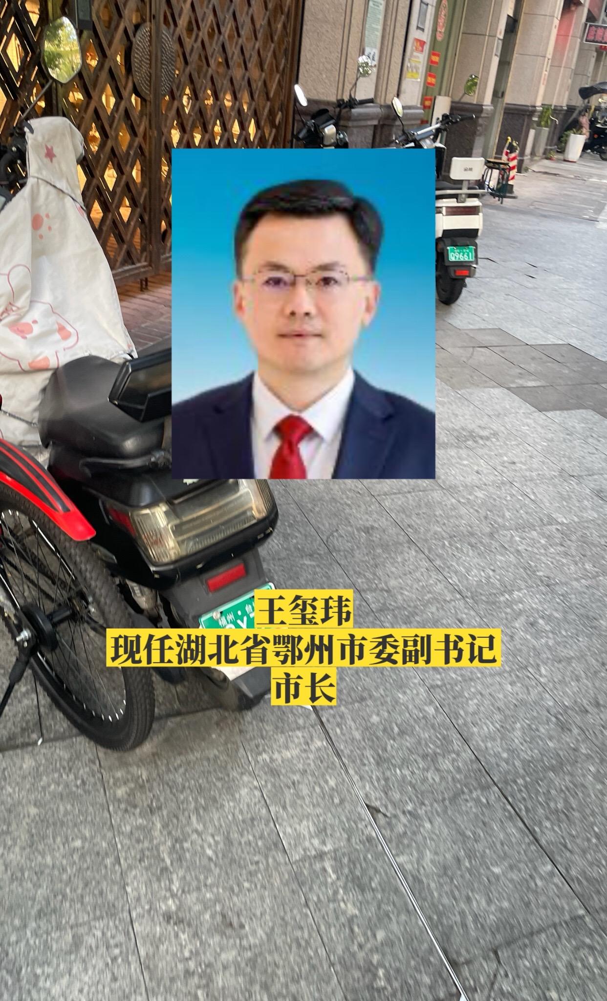 湖北鄂州市领导。