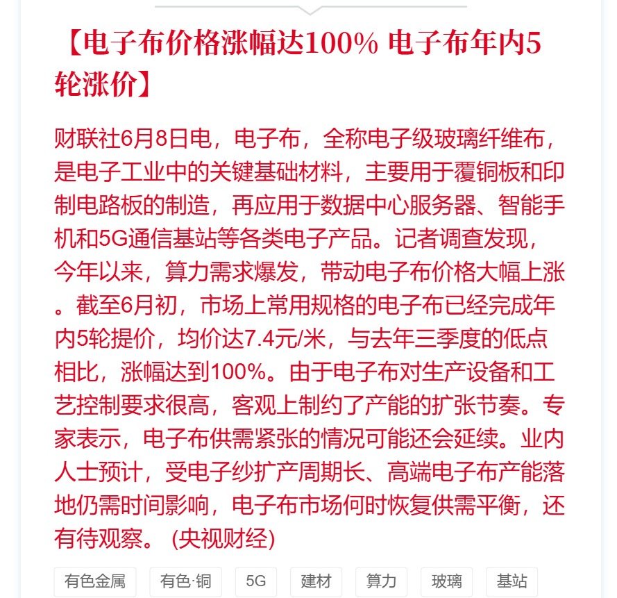 电子布年内涨价5轮电子布去年三季度低点至今累涨100%电子布涨价行情持续发酵，今