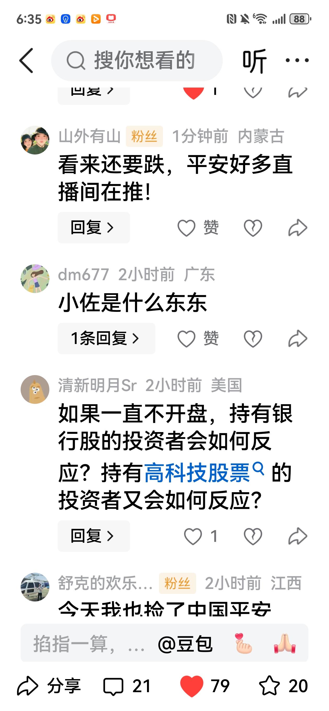 有朋友留言，如果一直不开盘，持有银行股的投资者会如何反应？持有高科技股票的投资者