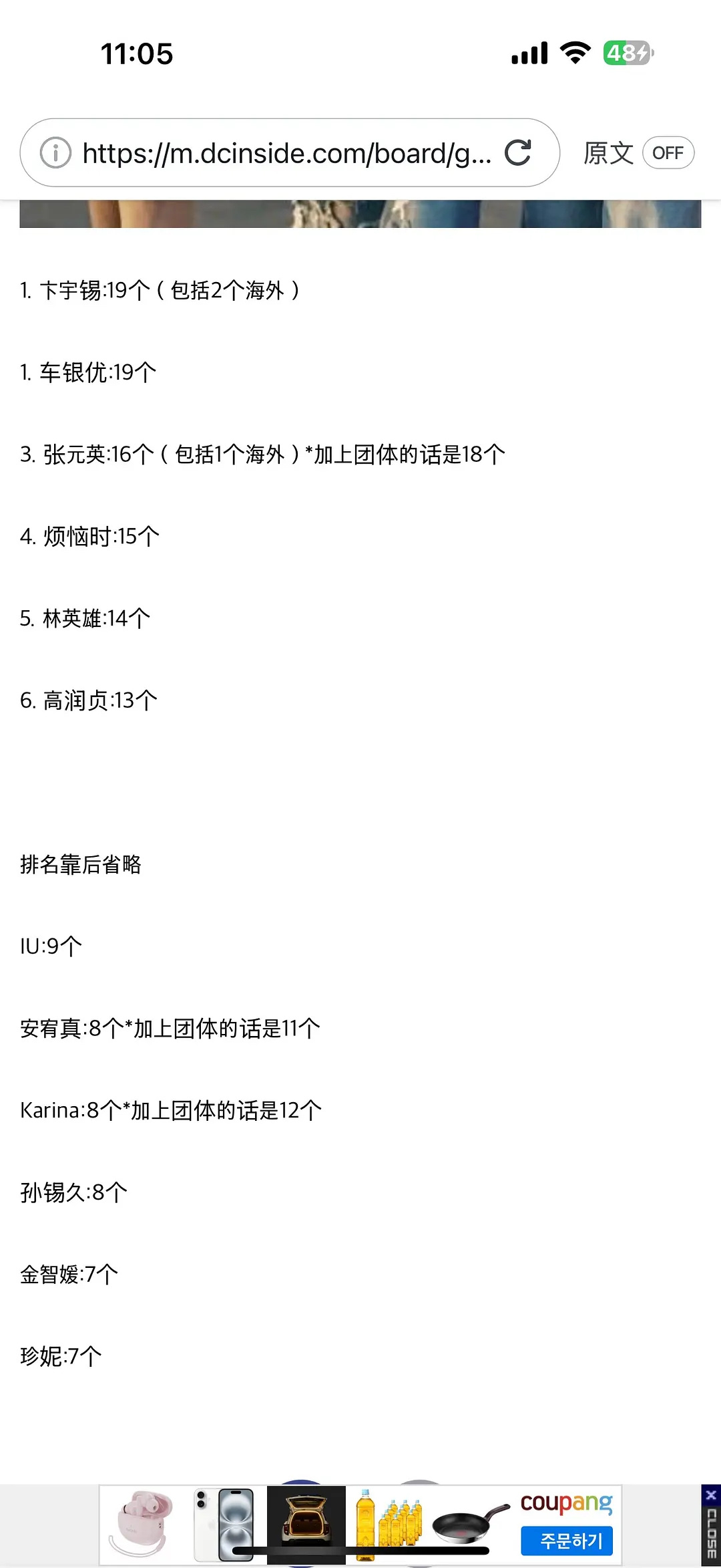目前韩国所有艺人的广告数量排名📊边佑锡 车银优 张元英 林英雄高允真 IU 安