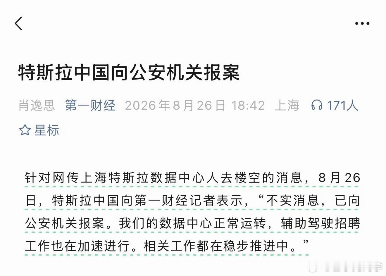 特斯拉中国报警那些造谣的造谣之前都都是咋想的？张口就来，说的跟是真的似的！[笑c