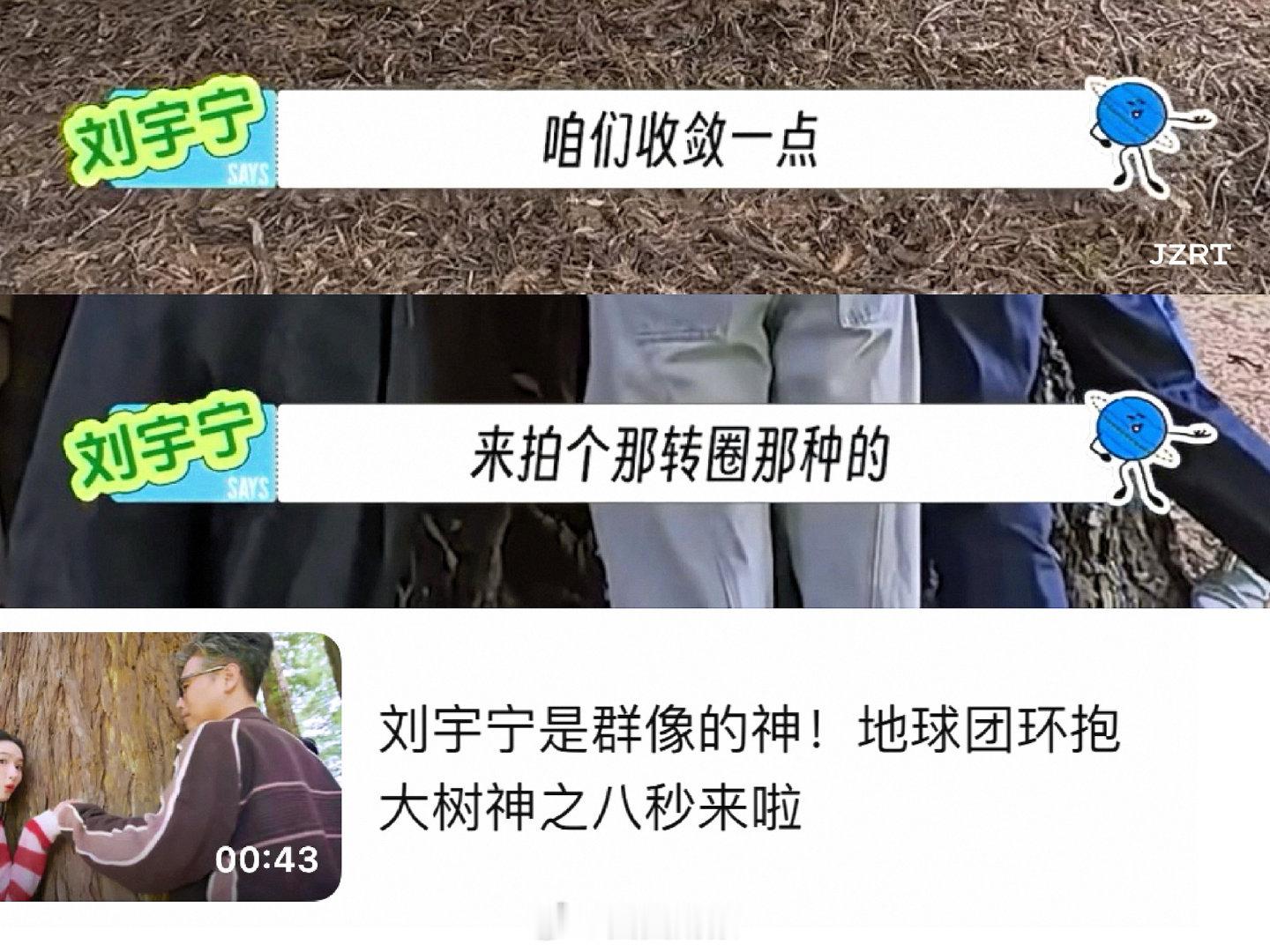 环抱大树神之8秒是刘宇宁的主意 刘宇宁群像的神 环抱大树神之8秒是刘宇宁的主意 