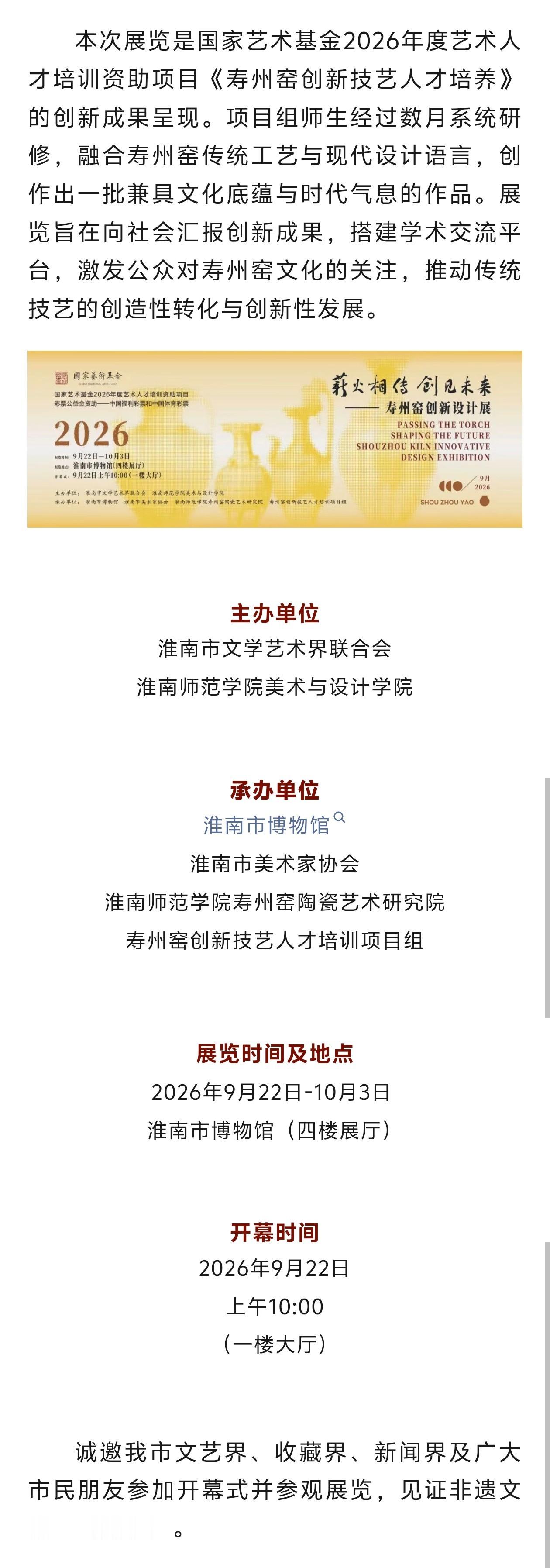 【淮南寿州窑创新设计展即将开展】本次展览是国家艺术基金2026年度艺术人才培训资