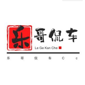 乐哥侃车