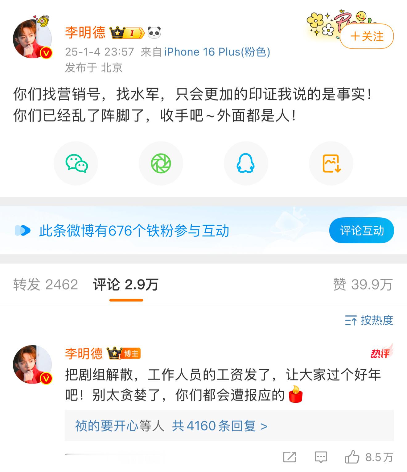 李明德马天宇你们现在直播连麦行吗 星光大赏已经播完了 