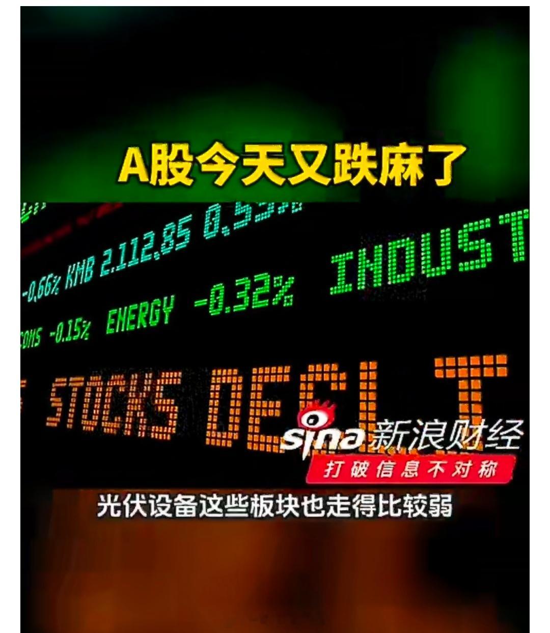 【A股今天又跌麻了 】A股近3000只股下跌 5月15日，指数走弱，创业板指下挫