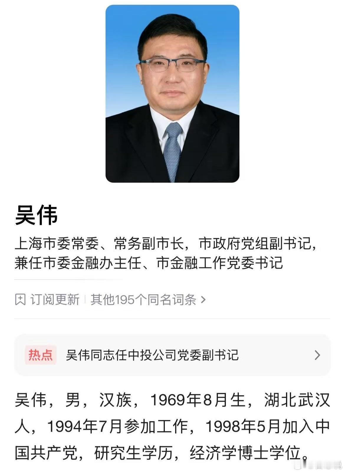 即将满57岁的上海常务副市长吴伟，近日，接任中投公司副书记，估计将兼任总裁。当年