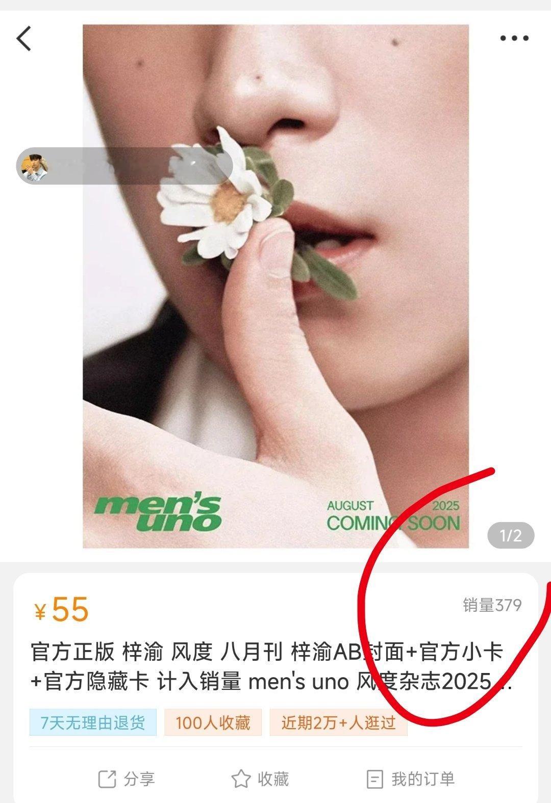 梓渝杂志才卖了380本吗？[允悲][允悲] ​​​