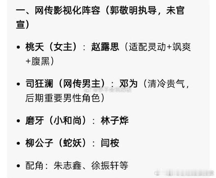 百妖谱官方没有明确男主是谁百妖谱没有恋爱情节曝百妖谱主演阵容《百妖谱》官方爆料：