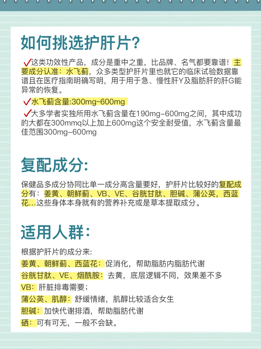 十年熬夜护士，说说吃3年护肝片的感受