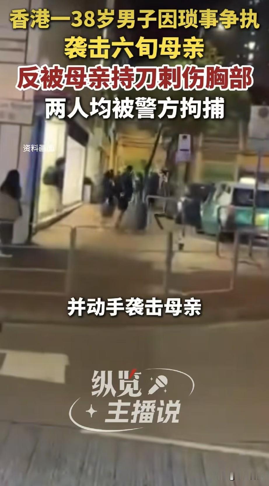 母子同时被捕！香港旺角通菜街一栋唐楼里，发生了一场让人唏嘘的母子冲突。
 
9月