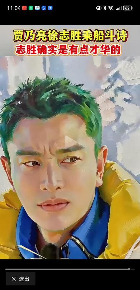 刚看到徐志胜和贾乃亮对诗的片段，2亿阅读量背后，是贾乃亮瞬间僵住的脸。
一个“绿