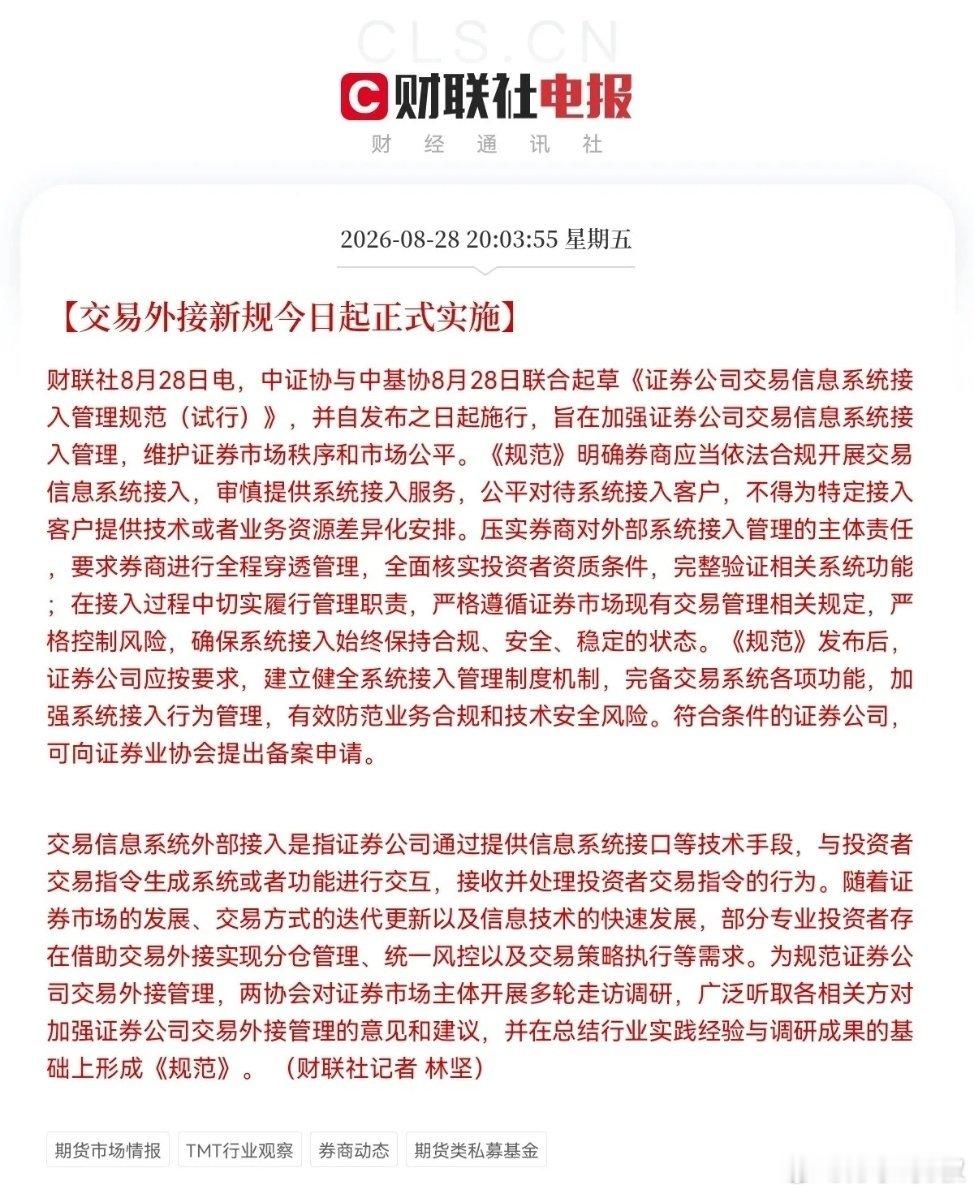 利好散户！利好散户朋友们！      8月28日，量化交易正式被严管，股民们天天