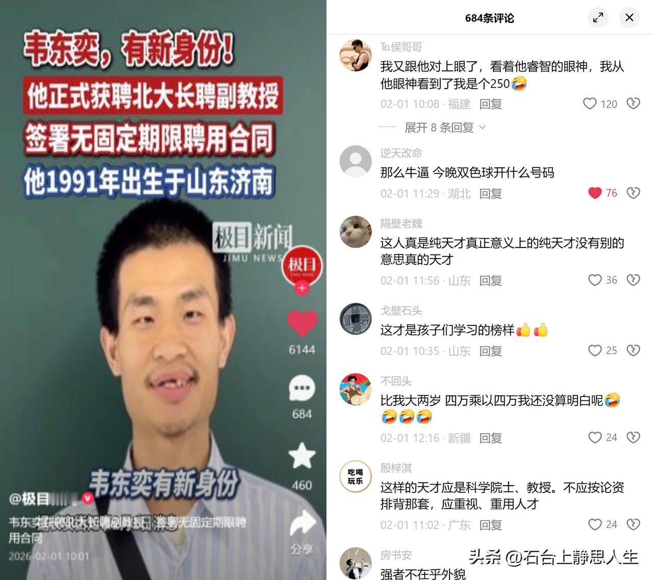 90后韦东奕成北大长聘副教授。

这事一出网上议论开了，有人嫌头衔配不上他的