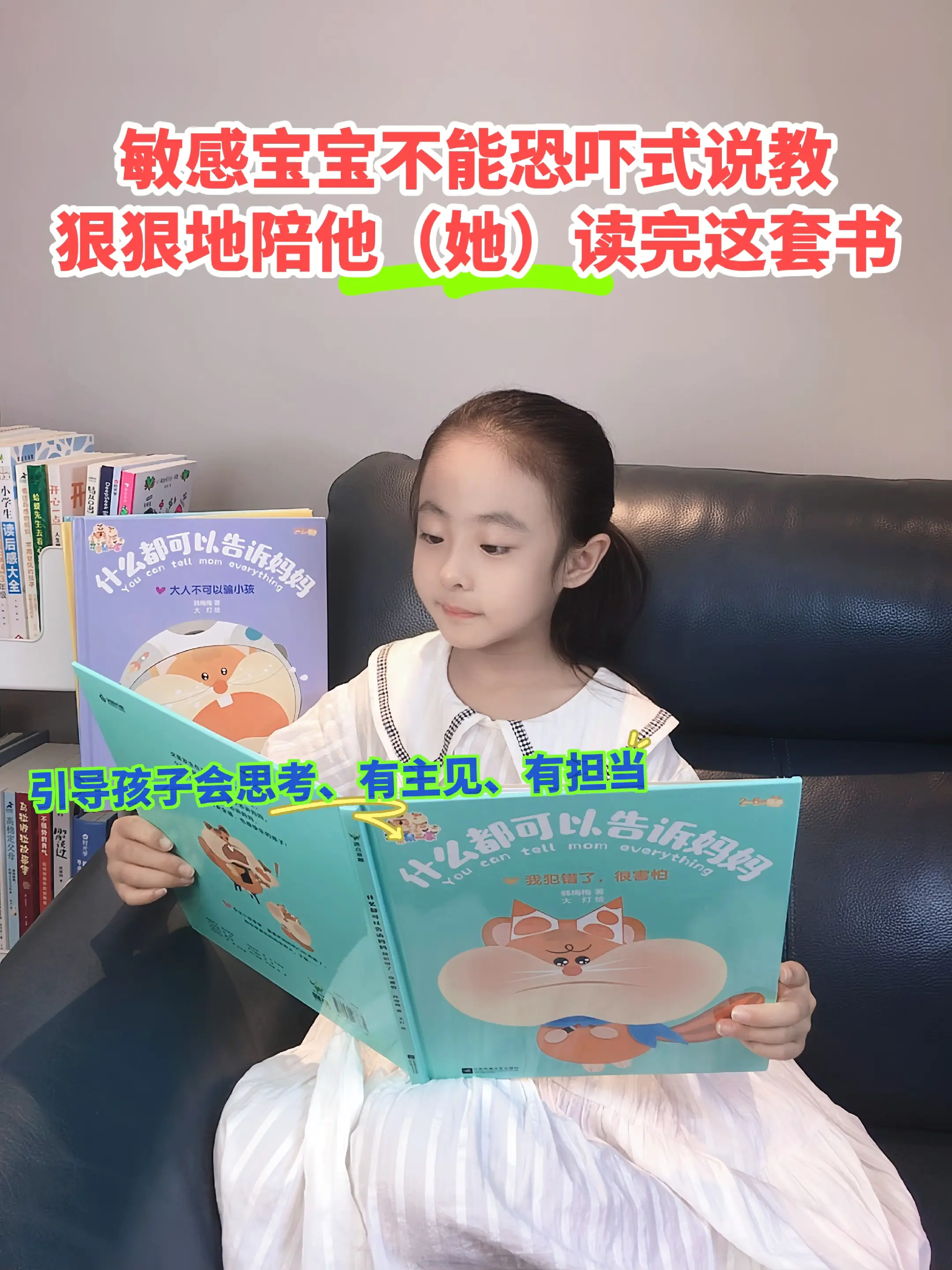 入园第一课：什么都可以告诉妈妈💁。好棒🔥让敏感的孩子内心阳光又自信的绘本❗