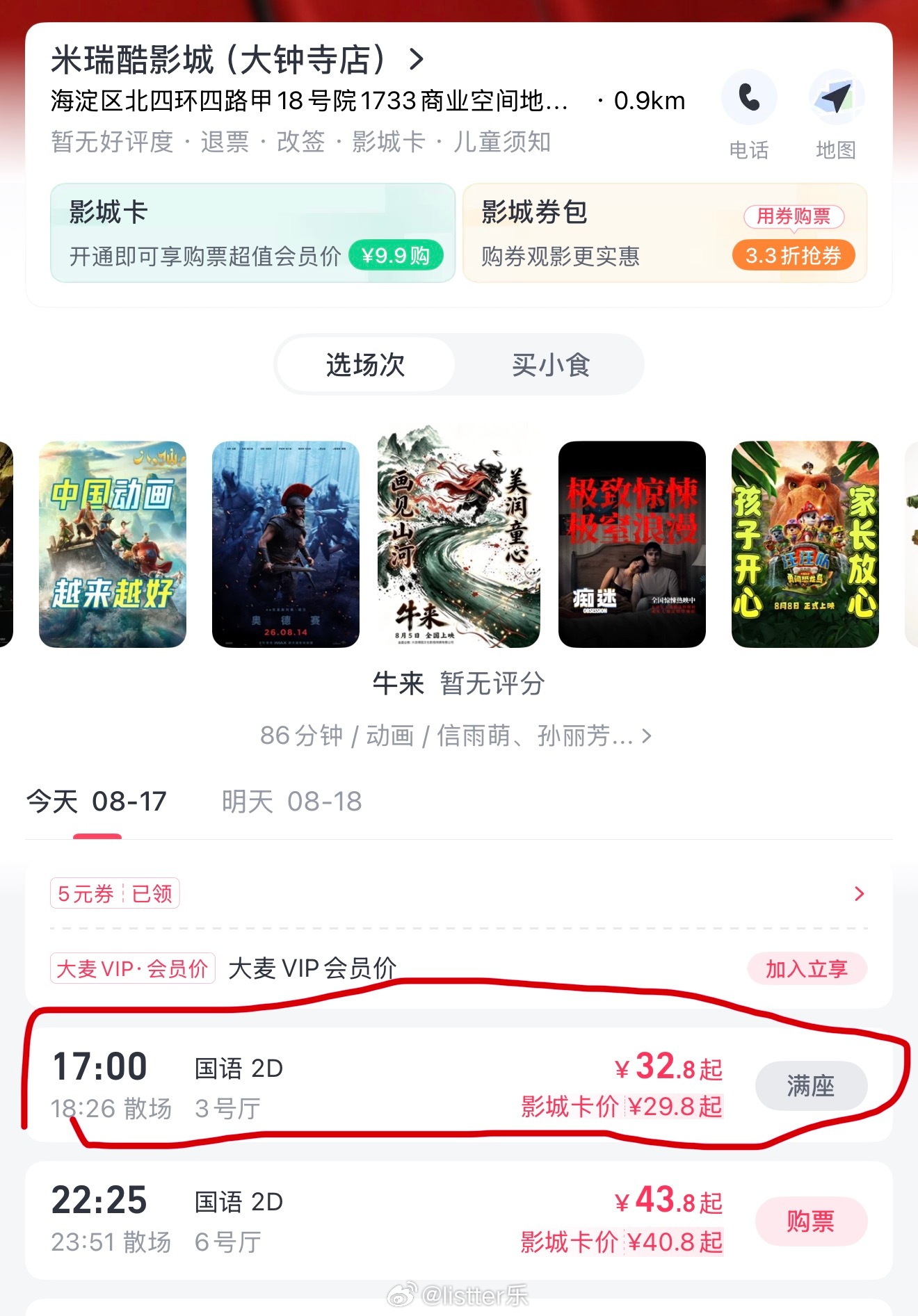抖音总部的电影院，今天下午的《牛来》场次居然满座了！！牛来牛逼！期待他超过抓特务