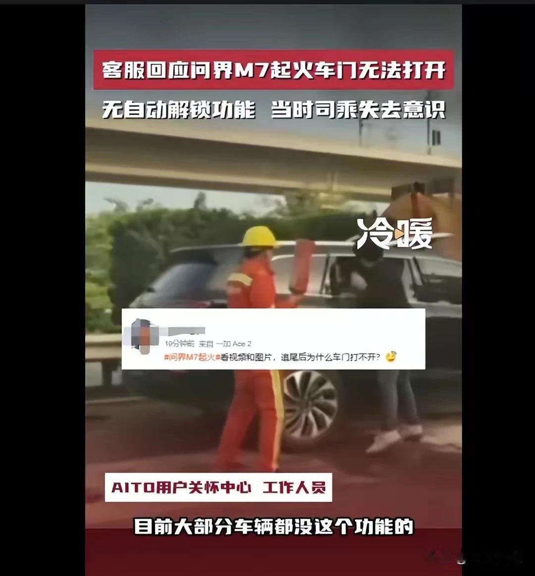 问界M7起火跟华为有什么关系？
很多人张口就来，说是华为的问题，人家明确解释了这