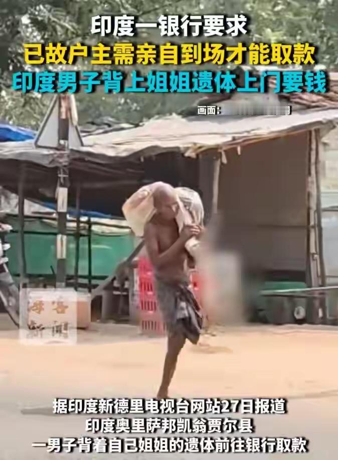 据印度新德里电视台网站27日报道，印度奥里萨邦凯翁贾尔县,一男子背着自己姐姐的遗