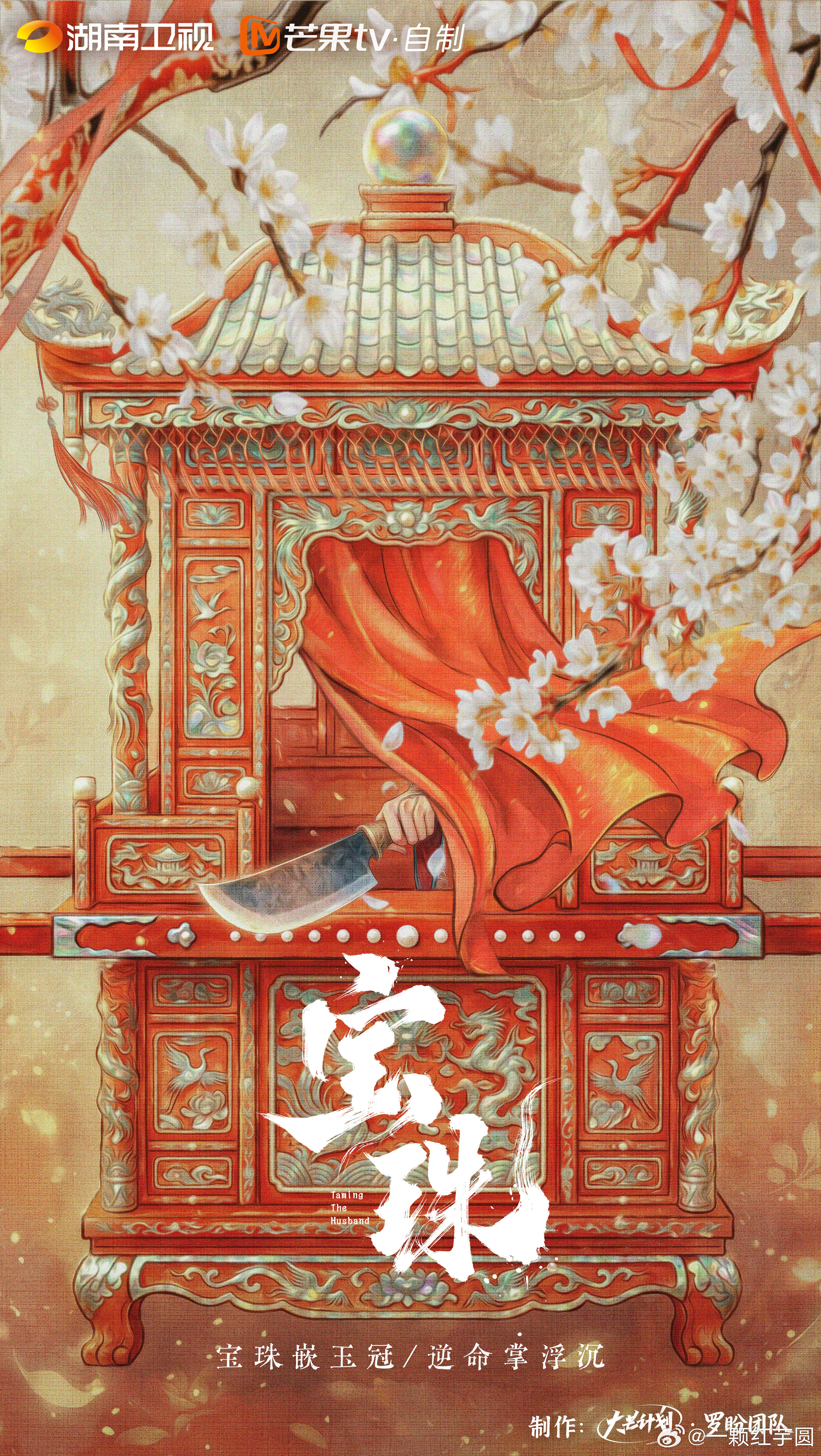 代露娃 赖伟明 何洛洛 《宝珠》官宣！ 