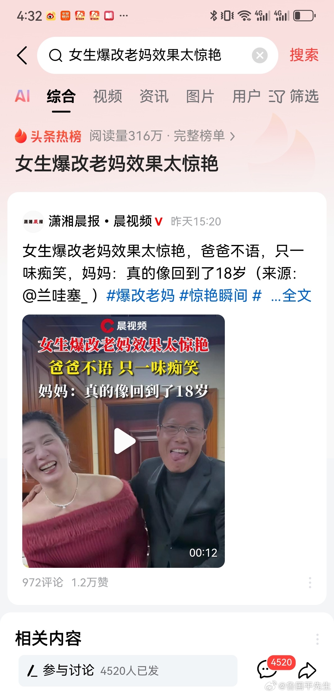 近日湖南湘潭，一26岁女子看到网上流行爆改老妈，于是，趁着爸爸不在家的时间，对老