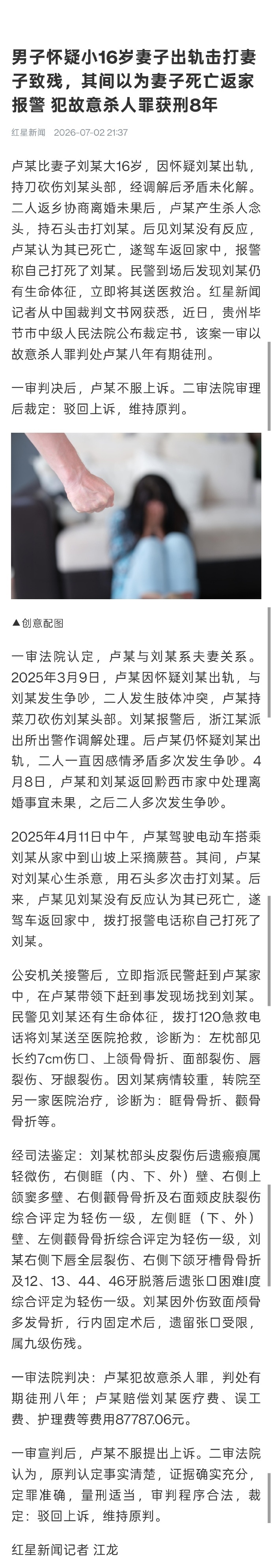 男子怀疑小16岁妻子出轨将其打残【男子怀疑小16岁妻子出轨击打妻子致残，其间以为