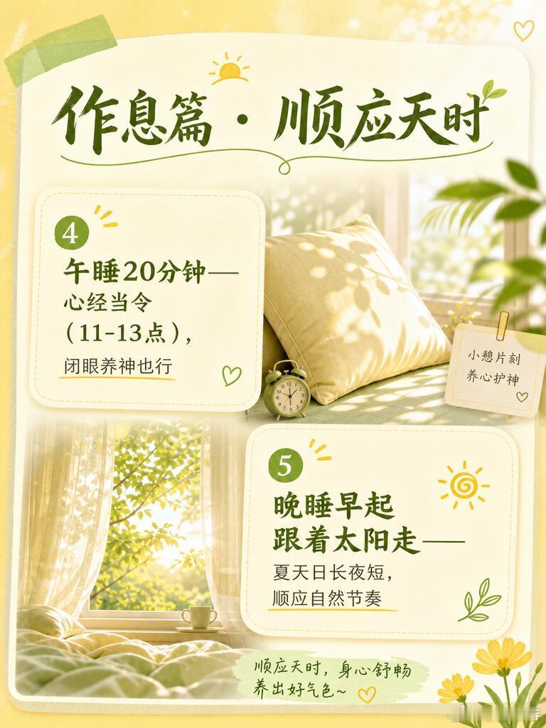 小暑将至｜中医朋友教我的7个度夏习惯小暑就要到了 ☀️ 一年中最热的时候要来了但