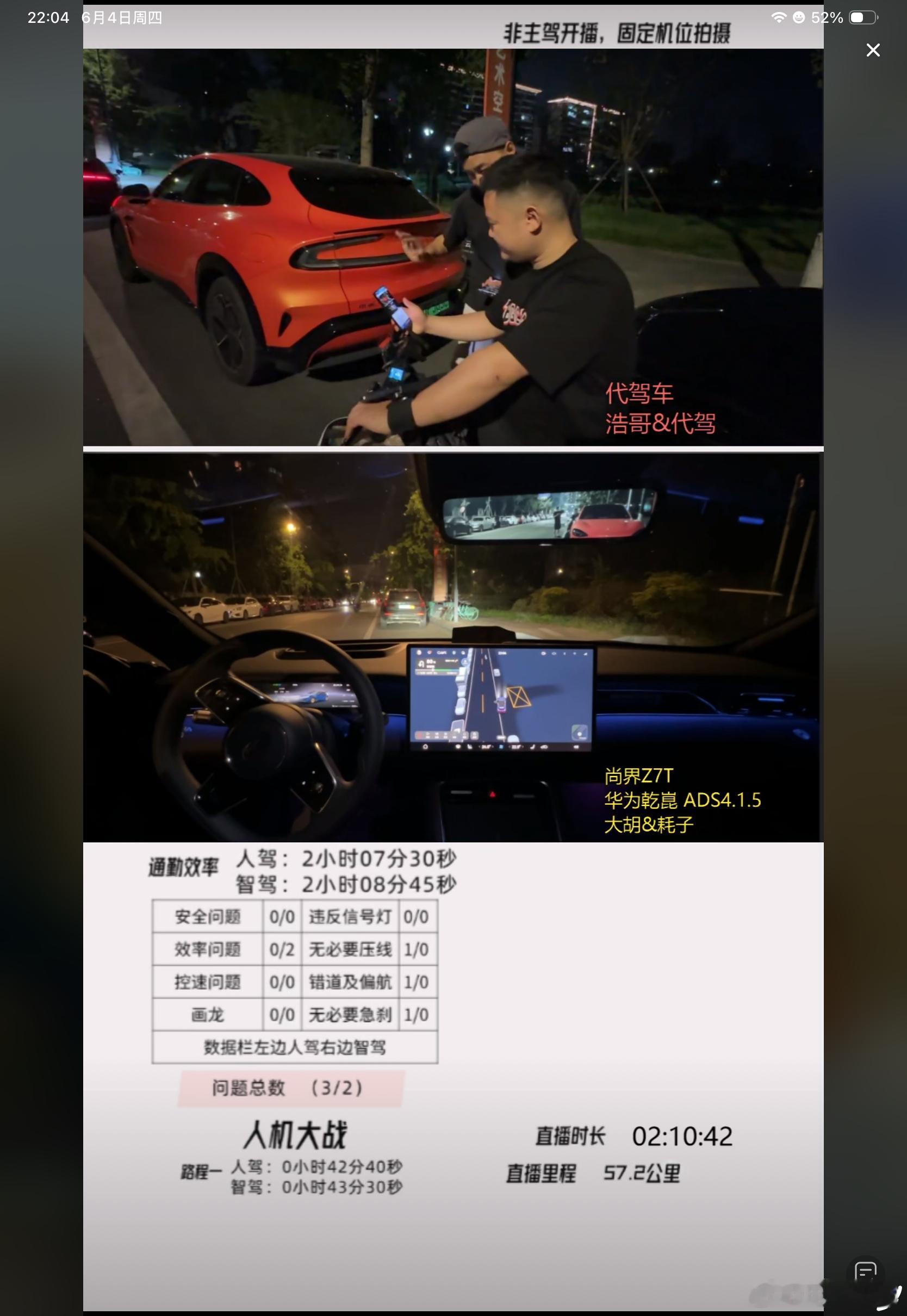 优秀的智驾确实在效率上已经和人不相上下了。今天尚界Z7T和2位代驾师傅进行pk，