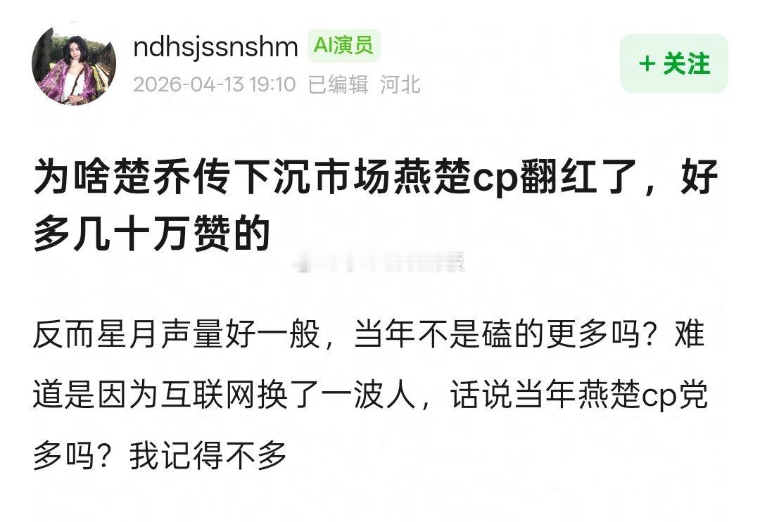 楚乔传还是太权威了，我刚还看到两家cp粉在下沉市场发帖吵架的