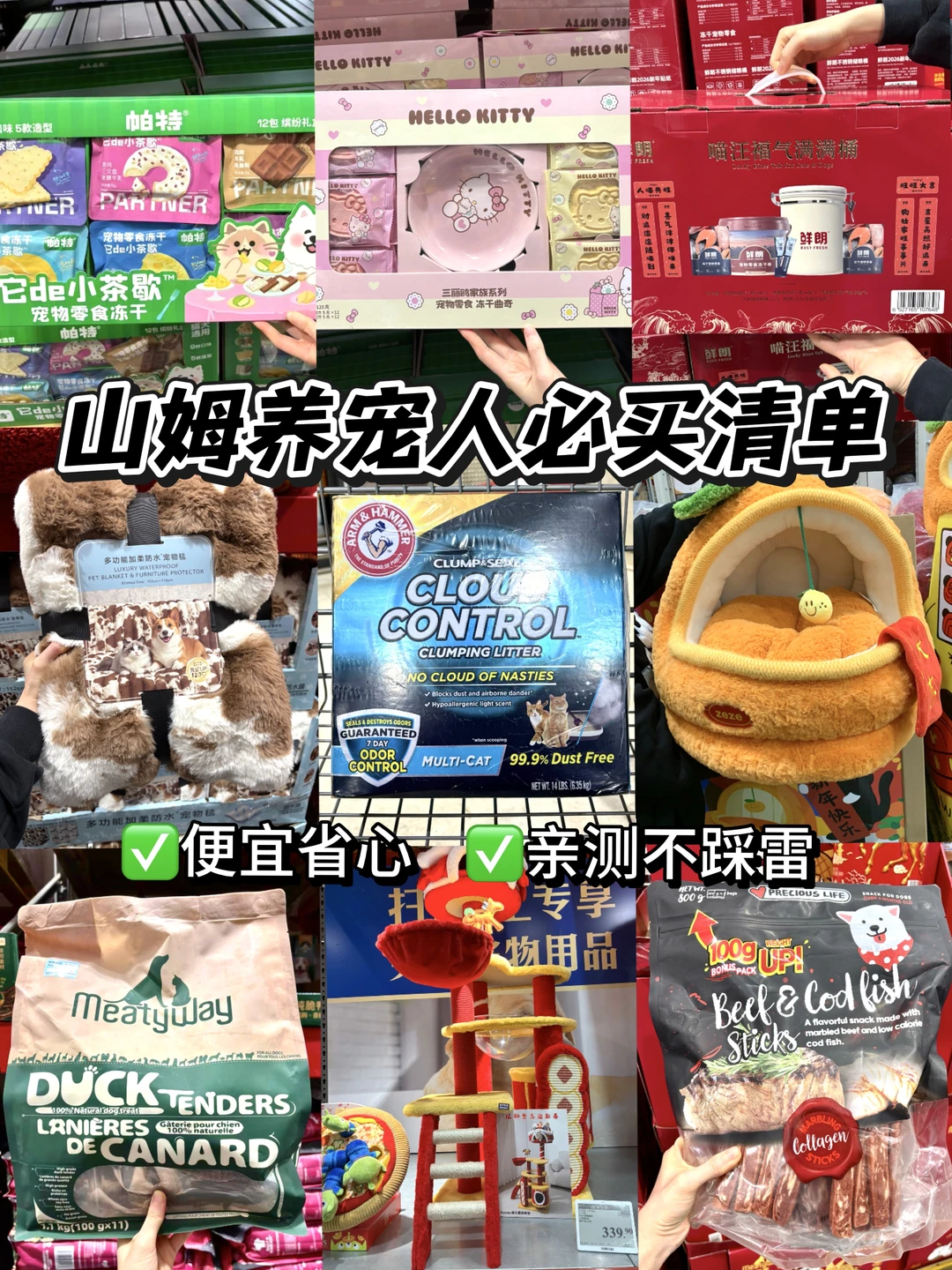 没有养宠人能从山姆空着手出来！